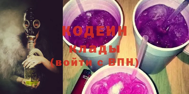 Кодеин Purple Drank  купить  цена  Мыски 